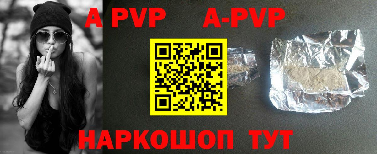 А ПВП Crystall Гусиноозёрск
