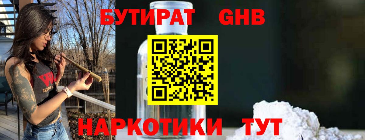 Гусиноозёрск  Бутират бутандиол  Бутират  Вход с VPN 