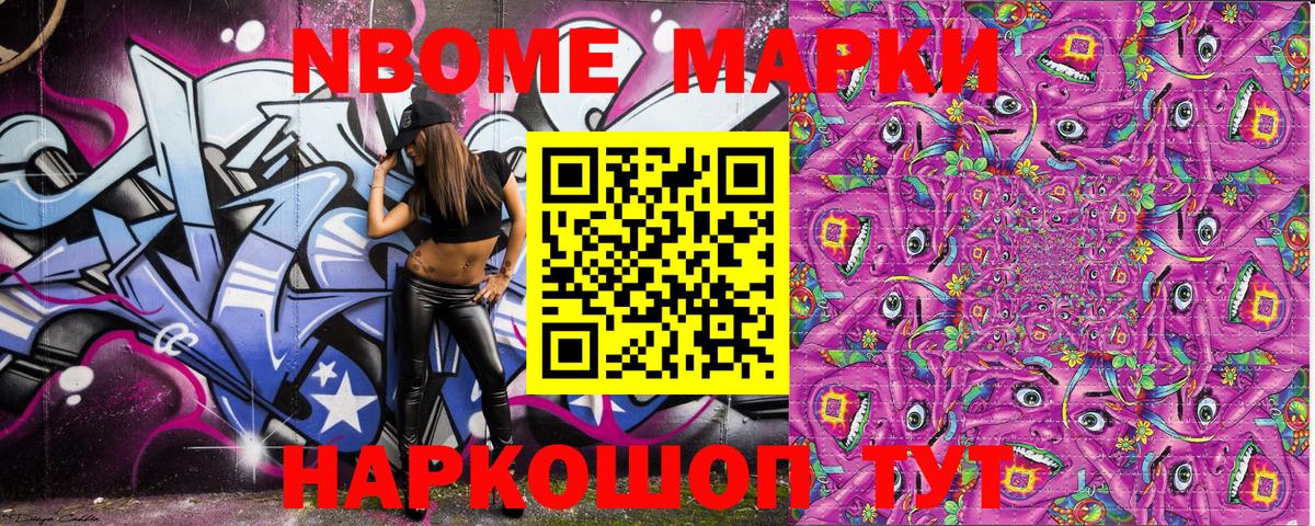 Марки 25I-NBOMe 1500мкг Гусиноозёрск