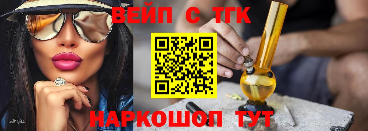 ТГК вейп с тгк  Вход с VPN  Гусиноозёрск 